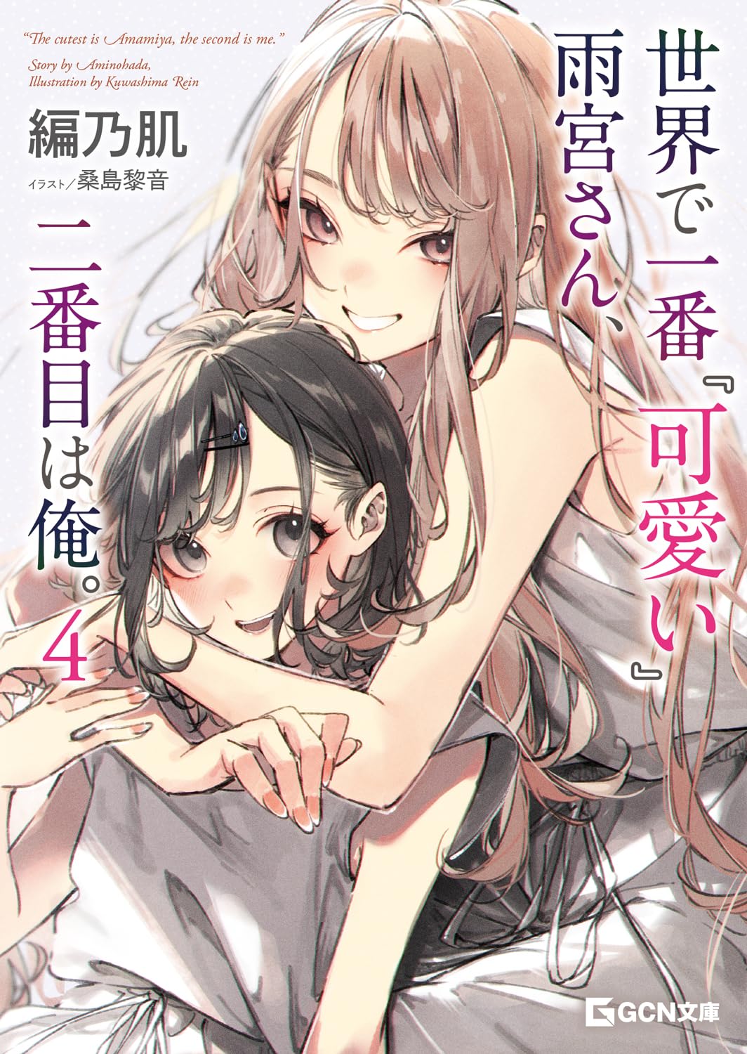 サイン本　tokiwa. 世界で一番『可愛い』雨宮さん、二番目は俺。 世界で一番『可愛い』雨宮さん、二番目は俺。 THE COMIC 1